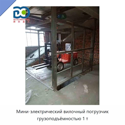 Мини-электрический вилочный погрузчик грузоподъёмностью 1 т