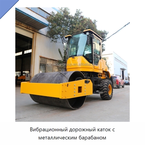 Вибрационный дорожный каток с металлическим барабаном