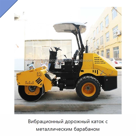 Вибрационный дорожный каток с металлическим барабаном