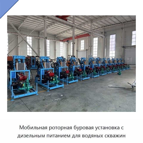 Мобильная роторная буровая установка с дизельным питанием для водяных скважин