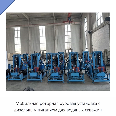 Мобильная роторная буровая установка с дизельным питанием для водяных скважин