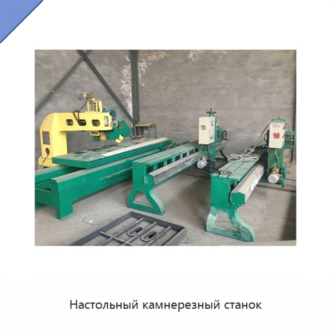 Настольный камнерезный станок
