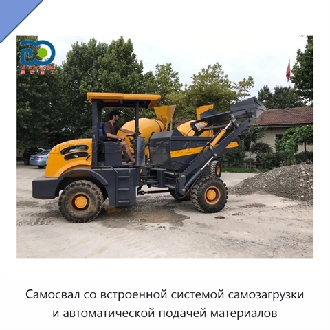 Самосвал со встроенной системой самозагрузки и автоматической подачей материалов