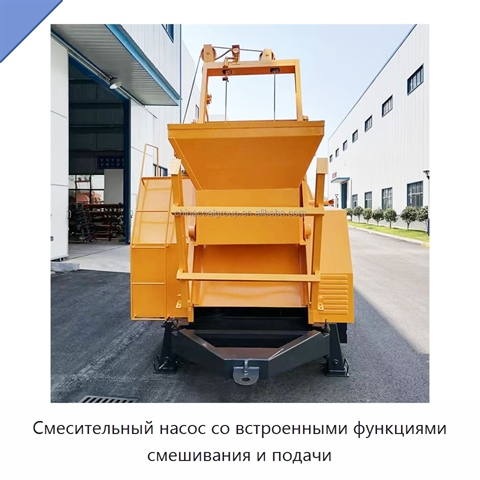 Смесительный насос со встроенными функциями смешивания и подачи