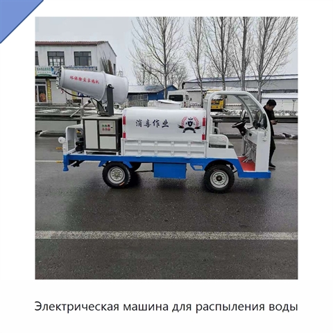 Электрическая машина для распыления воды