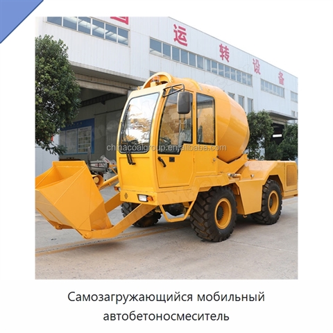 Самозагружающийся мобильный автобетоносмеситель