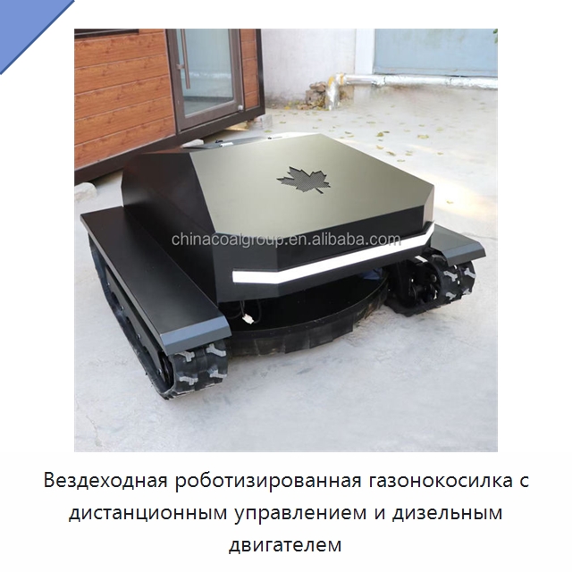 Вездеходная роботизированная газонокосилка с дистанционным управлением и дизельным двигателем — Специальная строительная техника