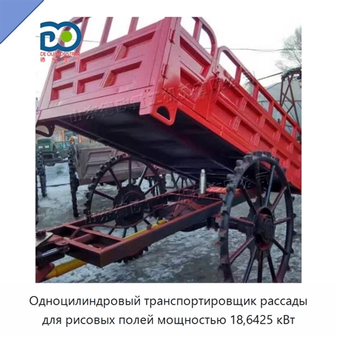 Одноцилиндровый транспортировщик рассады для рисовых полей мощностью 18,6425 кВт