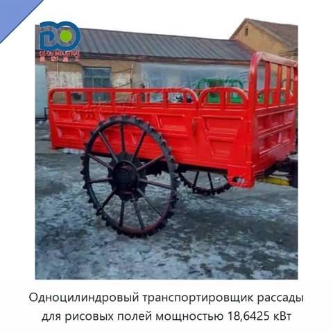 Одноцилиндровый транспортировщик рассады для рисовых полей мощностью 18,6425 кВт