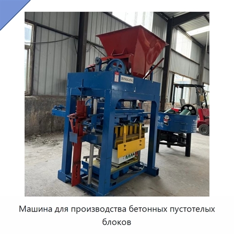 Машина для производства бетонных пустотелых блоков
