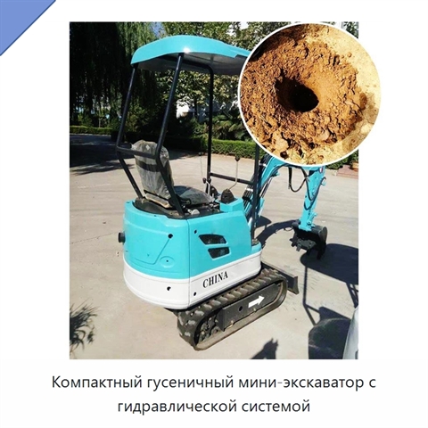 Компактный гусеничный мини-экскаватор с гидравлической системой