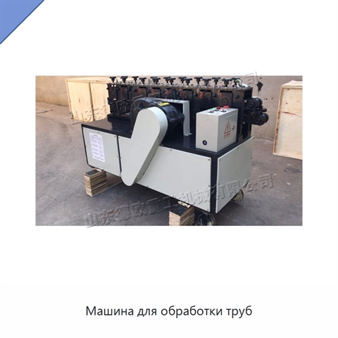 Машина для обработки труб