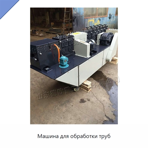 Машина для обработки труб