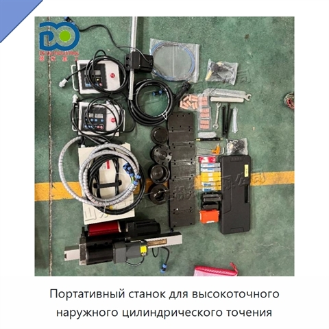 Портативный станок для высокоточного наружного цилиндрического точения