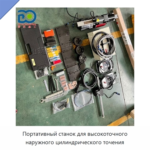 Портативный станок для высокоточного наружного цилиндрического точения