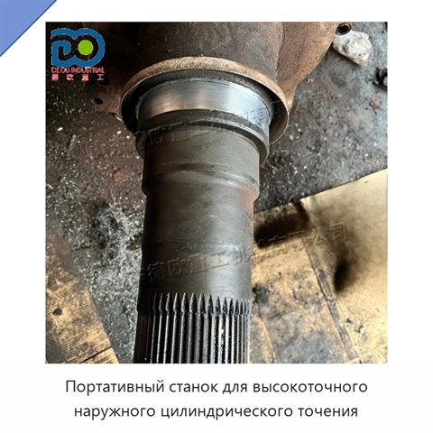 Портативный станок для высокоточного наружного цилиндрического точения