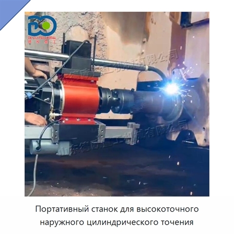 Портативный станок для высокоточного наружного цилиндрического точения