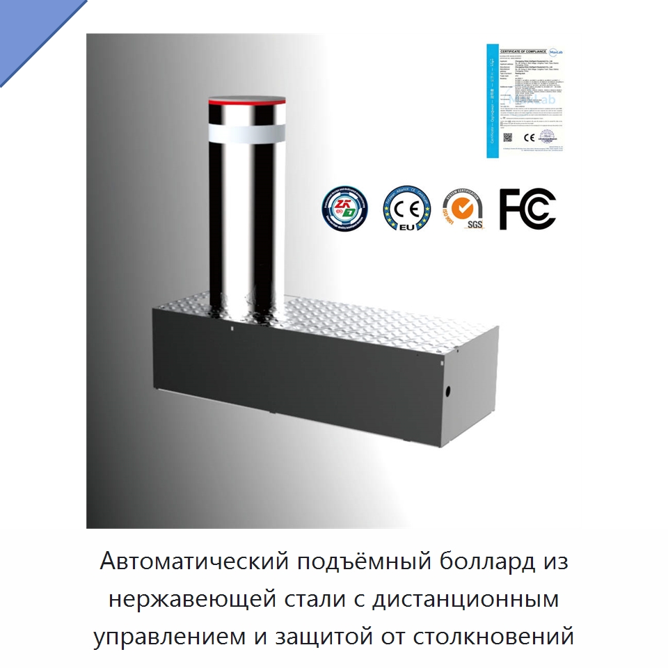 Автоматический подъёмный боллард из нержавеющей стали с дистанционным управлением и защитой от столкновений — Дорожные барьеры