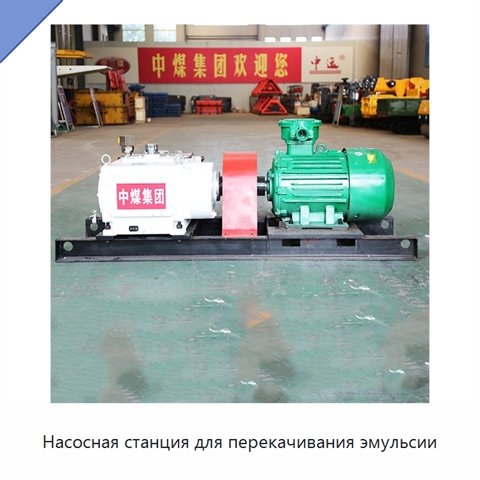 Насосная станция для перекачивания эмульсии
