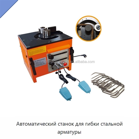 Автоматический станок для гибки стальной арматуры