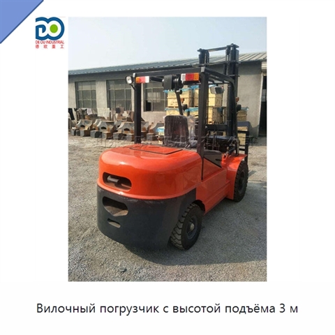 Вилочный погрузчик с высотой подъёма 3 м