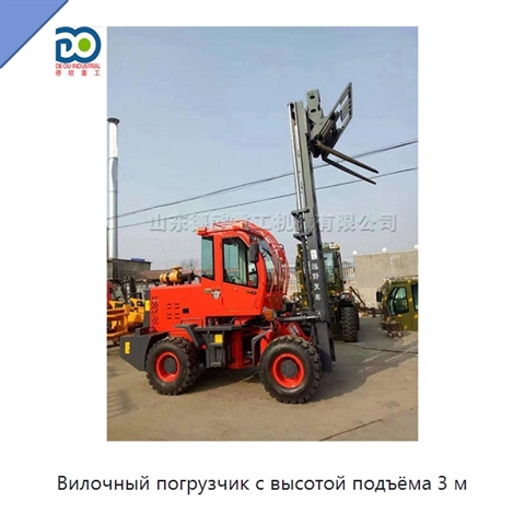 Вилочный погрузчик с высотой подъёма 3 м