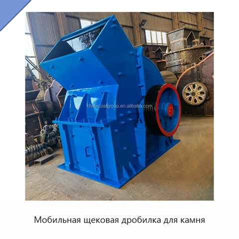 Мобильная щековая дробилка для камня