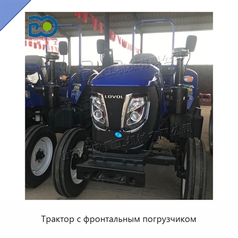 Трактор с фронтальным погрузчиком