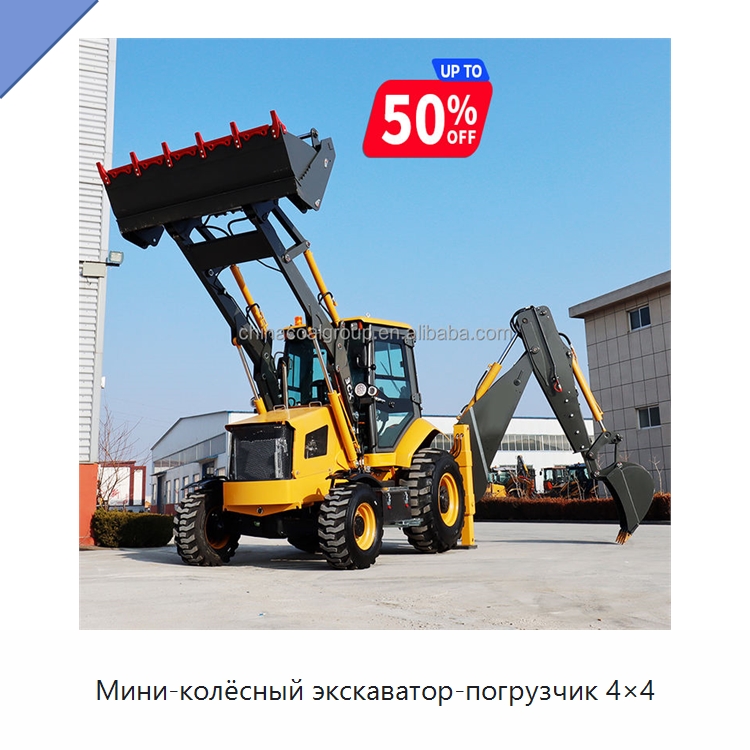 Мини-колёсный экскаватор-погрузчик 4×4 — Землеройная техника