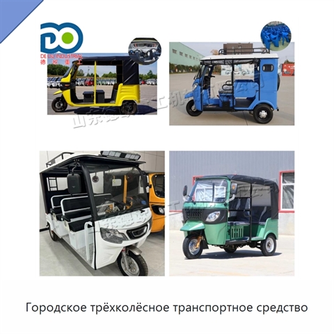 Городское трёхколёсное транспортное средство