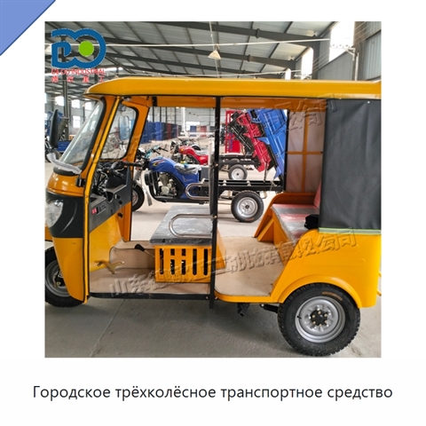 Городское трёхколёсное транспортное средство