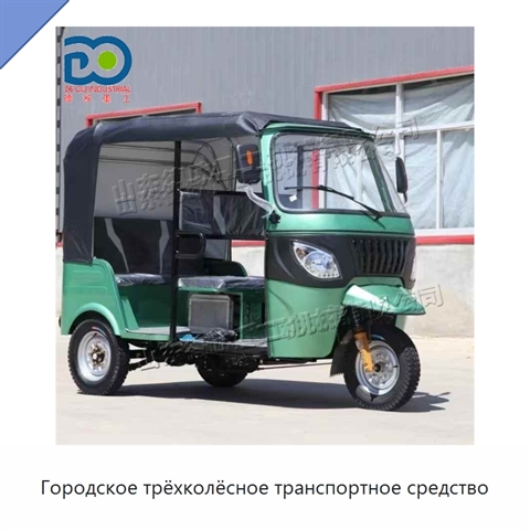 Городское трёхколёсное транспортное средство