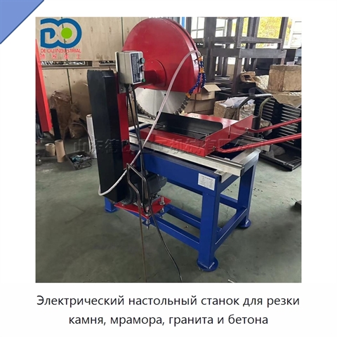 Электрический настольный станок для резки камня, мрамора, гранита и бетона