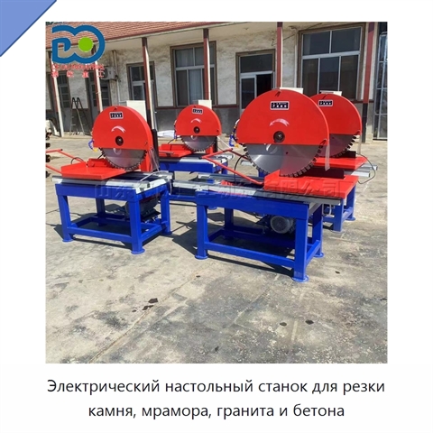 Электрический настольный станок для резки камня, мрамора, гранита и бетона