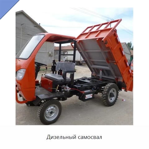 Дизельный самосвал