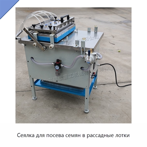 Сеялка для посева семян в рассадные лотки