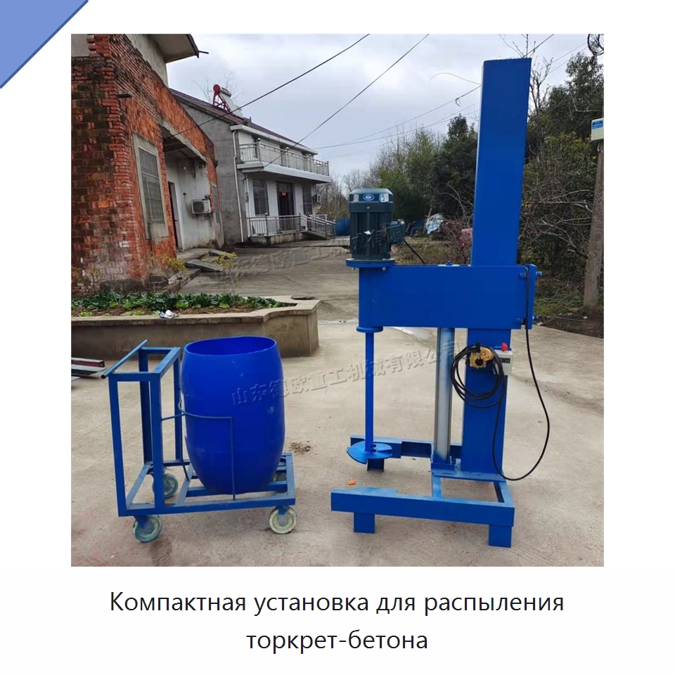 Компактная установка для распыления торкрет-бетона