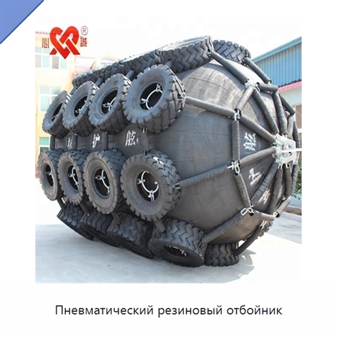 Пневматический резиновый отбойник