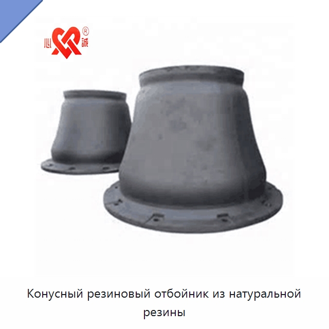 Конусный резиновый отбойник из натуральной резины — Плавучие причалы и буи