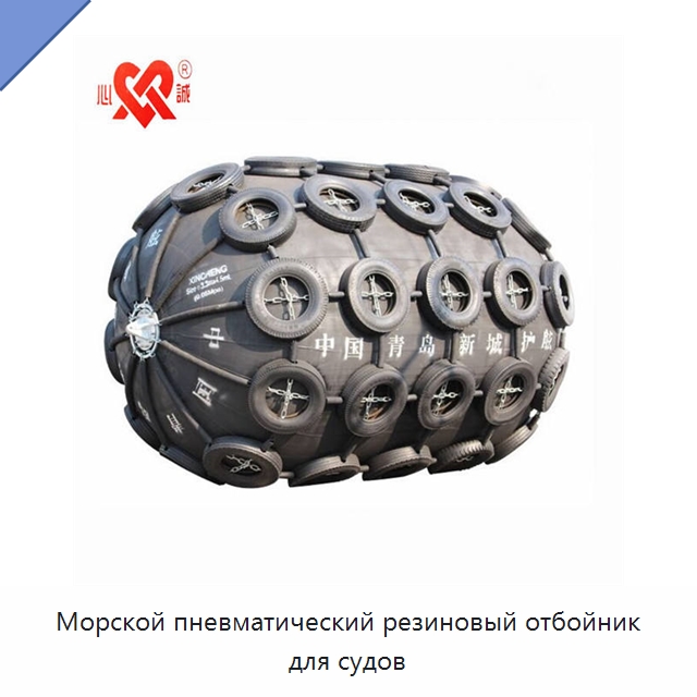Морской пневматический резиновый отбойник для судов — Плавучие причалы и буи