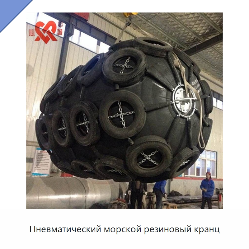 Пневматический морской резиновый кранц — Плавучие причалы и буи