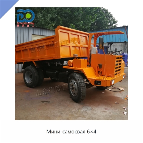 Мини-самосвал 6×4