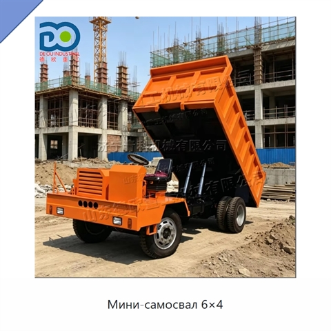 Мини-самосвал 6×4