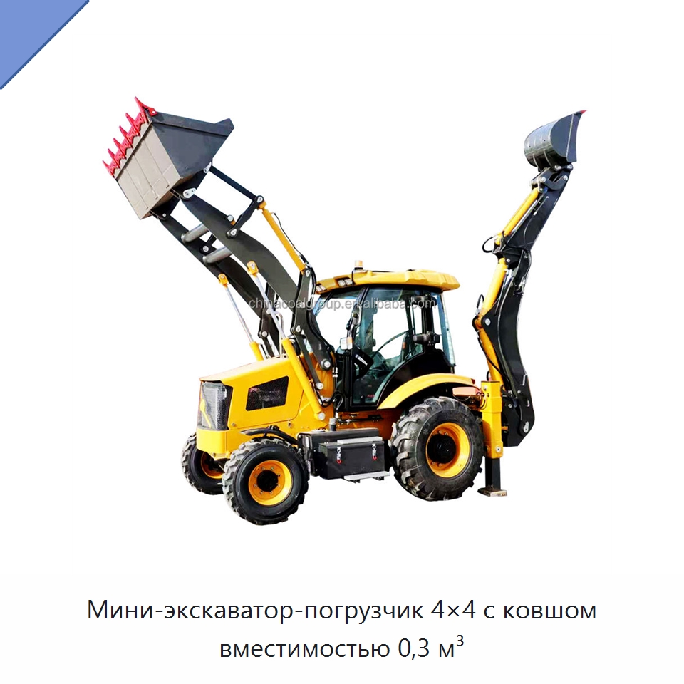 Мини-экскаватор-погрузчик 4×4 с ковшом вместимостью 0,3 м³ — Специальная строительная техника