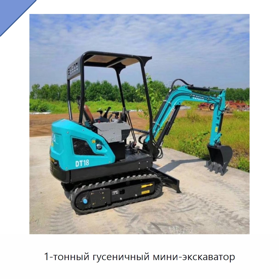 1-тонный гусеничный мини-экскаватор — Землеройная техника