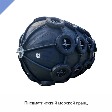 Пневматический морской кранц