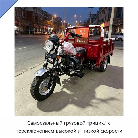 Самосвальный грузовой трицикл с переключением высокой и низкой скорости