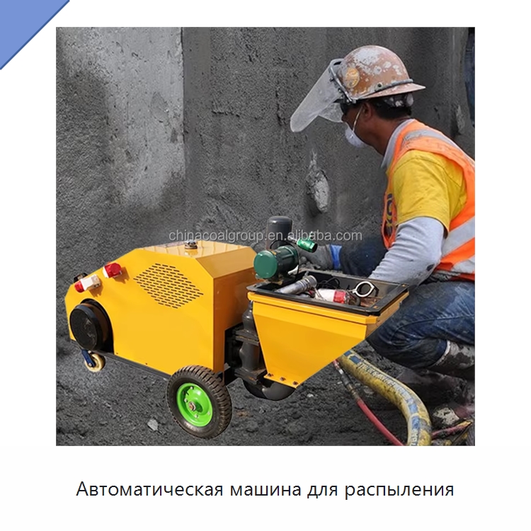 Автоматическая машина для распыления — Штукатурные станции