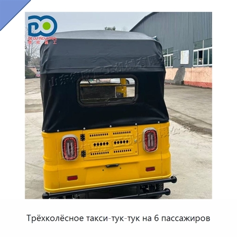 Трёхколёсное такси-тук-тук на 6 пассажиров