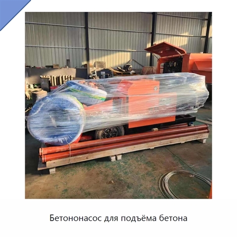 Бетононасос для подъёма бетона